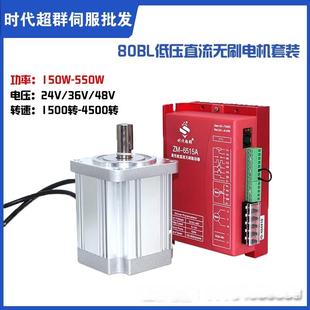 80BL低压48V直流无刷电机驱动控制器250W400W500W转速1500 4500转