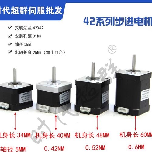 12-24v小型42步进电机驱动器