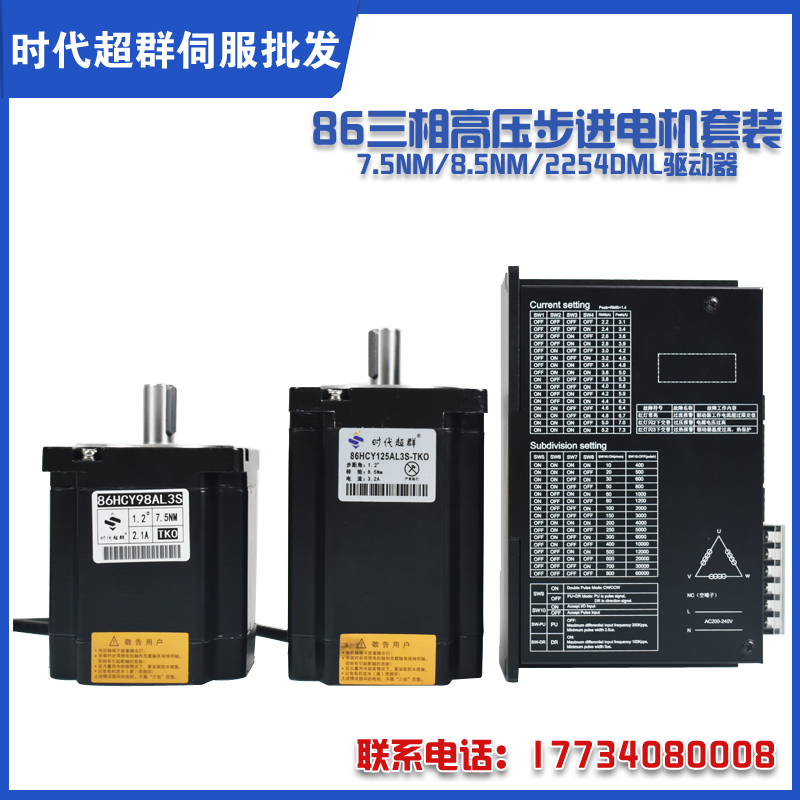 86三相高压步进电机套装驱动器