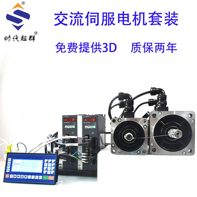 时代超群伺服电机套装车床广数