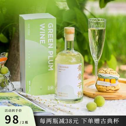 三生石青梅酒礼盒果酒情侣甜酒微醺少女梅子酒【桂花无库存慎拍】