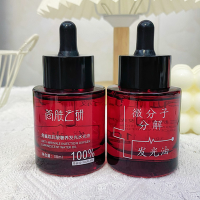 香油洗脸【抖音微分子分解发光油】角鲨烷抗皱发光水光油抗皱淡纹