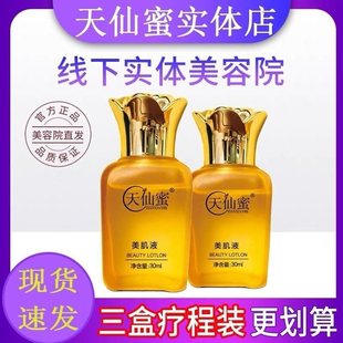 美容院天仙蜜美肌液微商同款旗舰店官方正品精华液修复提亮收缩女
