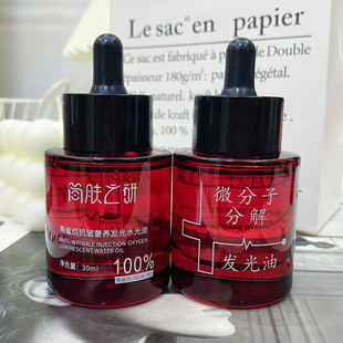 【抖音直播微分子分解油】简肤之研纯角鲨烷抗皱水光油紧致抗皱