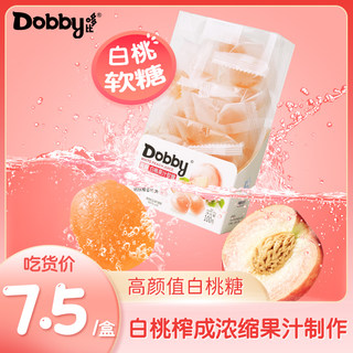 梦中情桃甜蜜暴击 白桃果汁水果软糖高颜值糖果dobby哆比