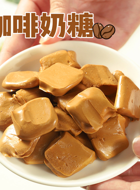 行走的咖啡奶糖！空气小方可嚼特浓咖啡味充气软糖休闲办公室零食