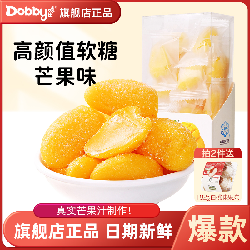 dobby哆比芒果软糖旅行青蛙剥皮果汁软糖扒皮熊仔零食喜糖果水果-封面