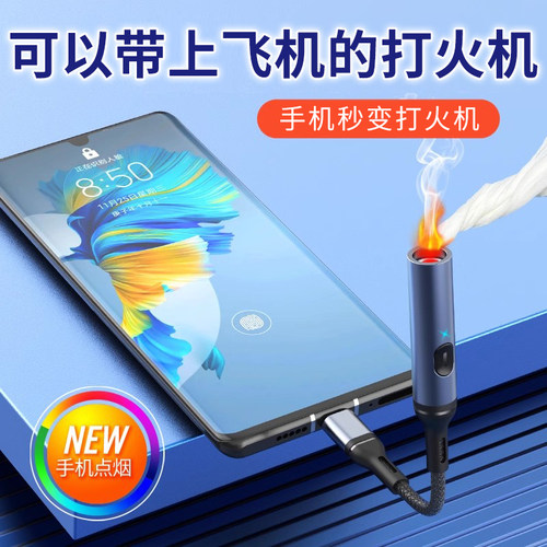 手机专用防风充电打火机可上飞机