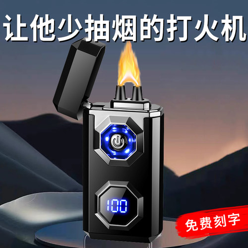 【刻字】充电式数显防风打火机