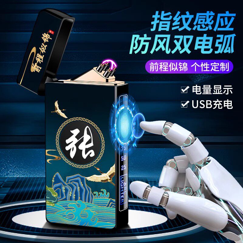 高档国潮电弧防风充电打火机