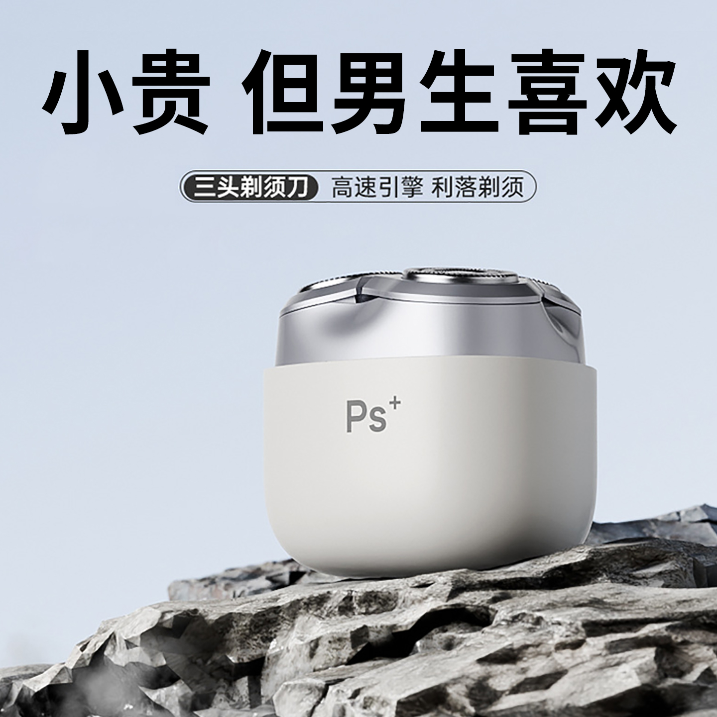三头磁吸便携迷你电动剃须刀