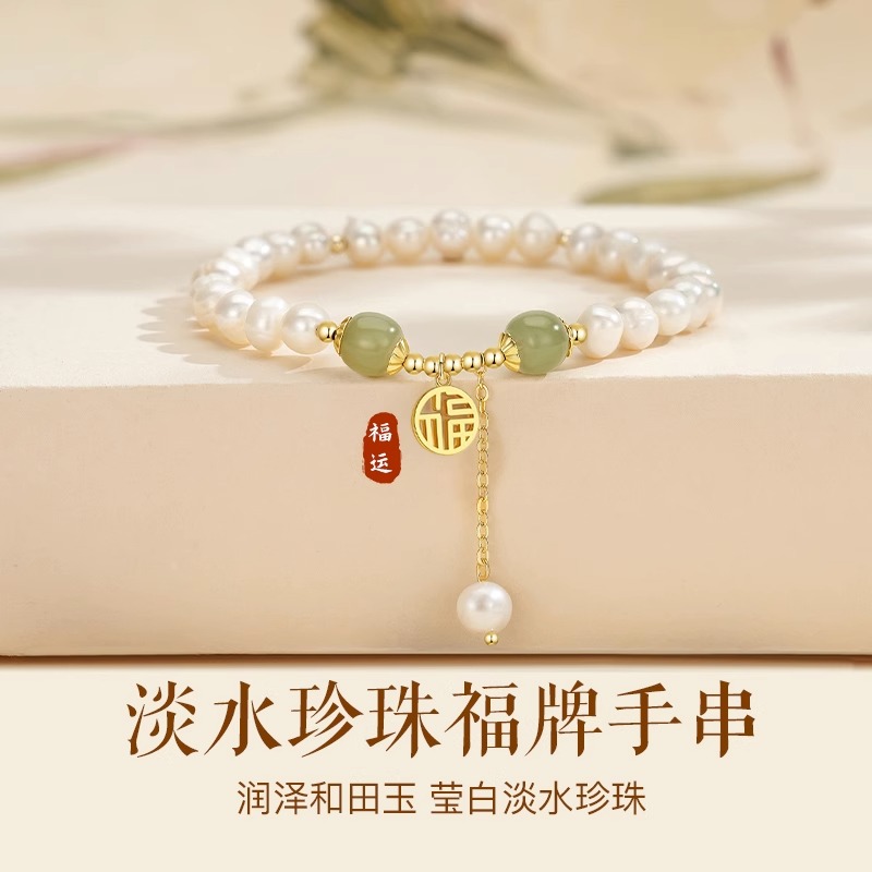 巴洛克淡水珍珠和田玉手链