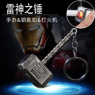 迷你雷神之锤挂件充电打火机手办钥匙扣生日礼物送男友元旦圣诞节
