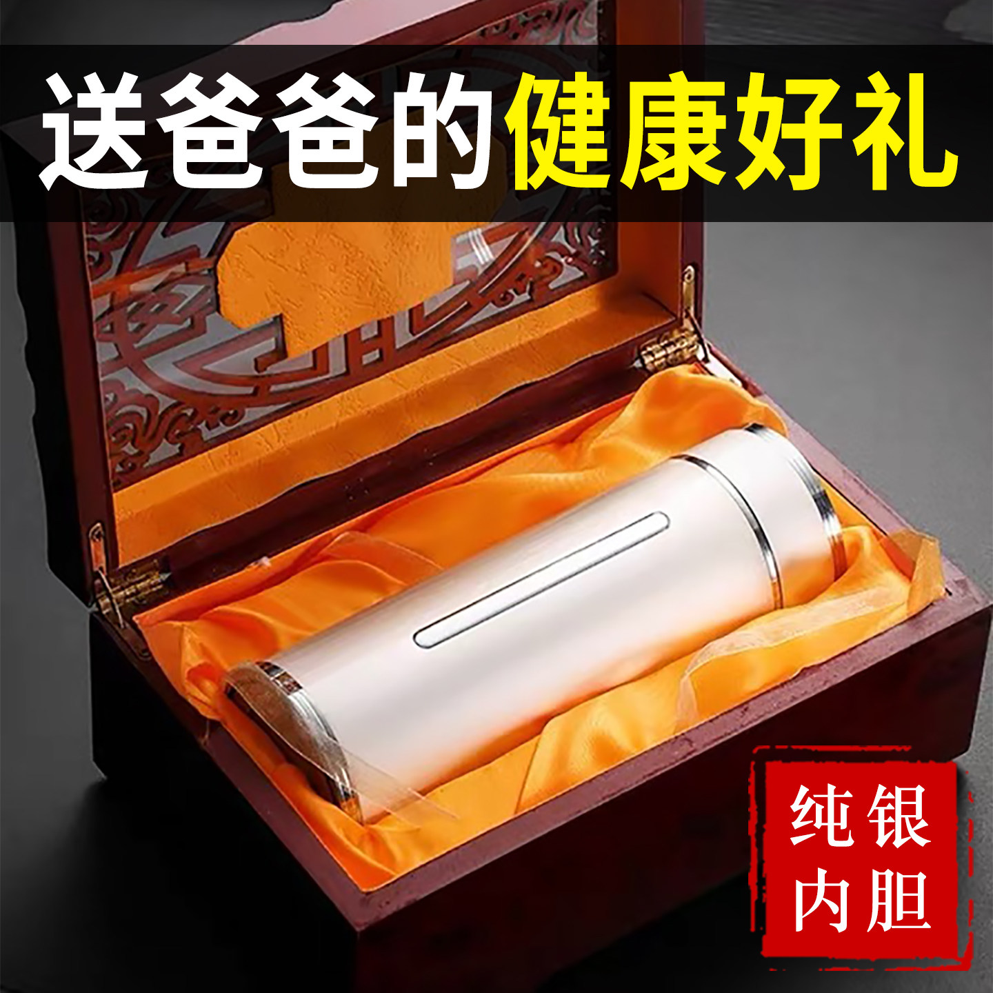 生日礼物男生送爸爸长辈男士高档轻奢大气客户领导退休银杯保温杯