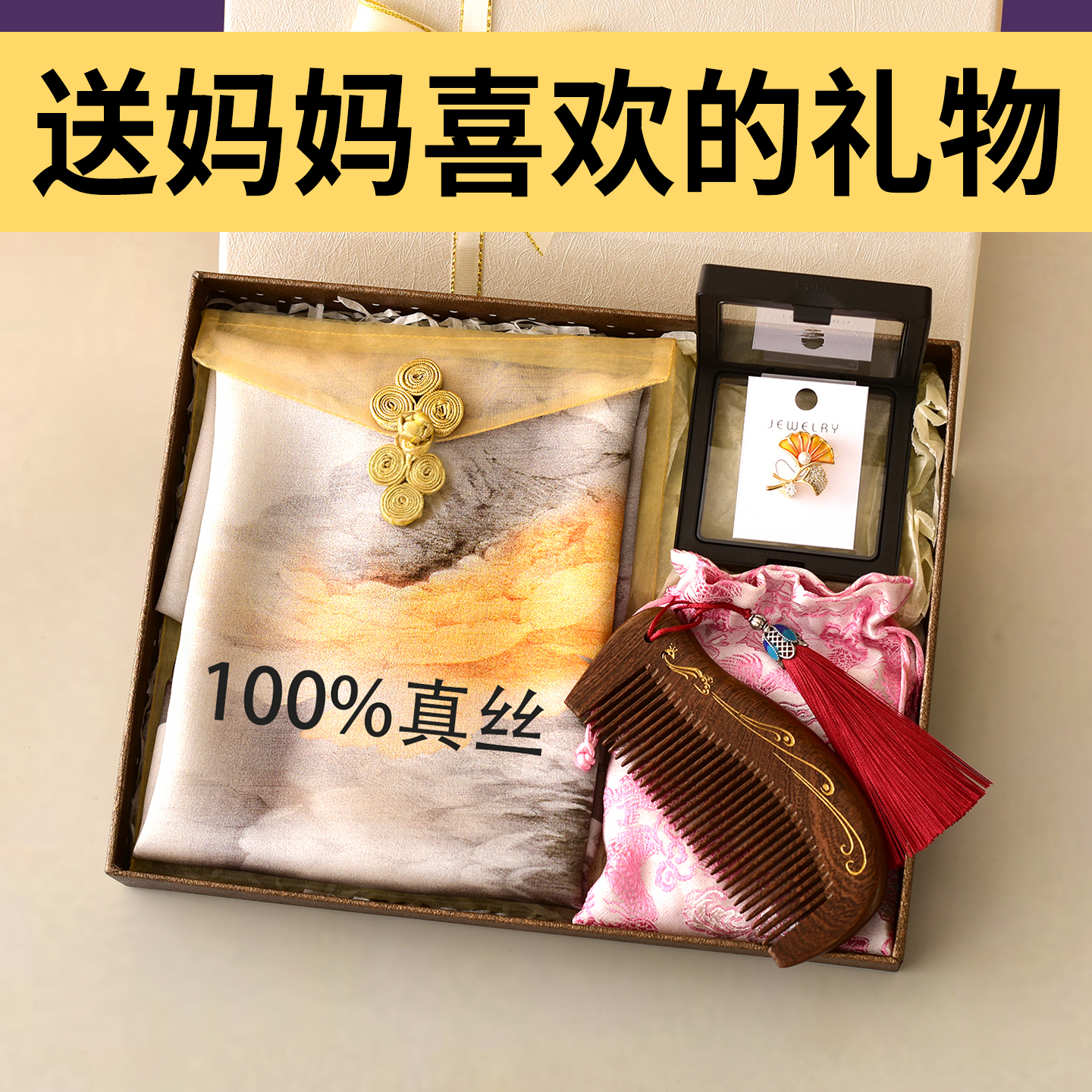 丝巾礼盒送妈妈老师长辈退休礼物