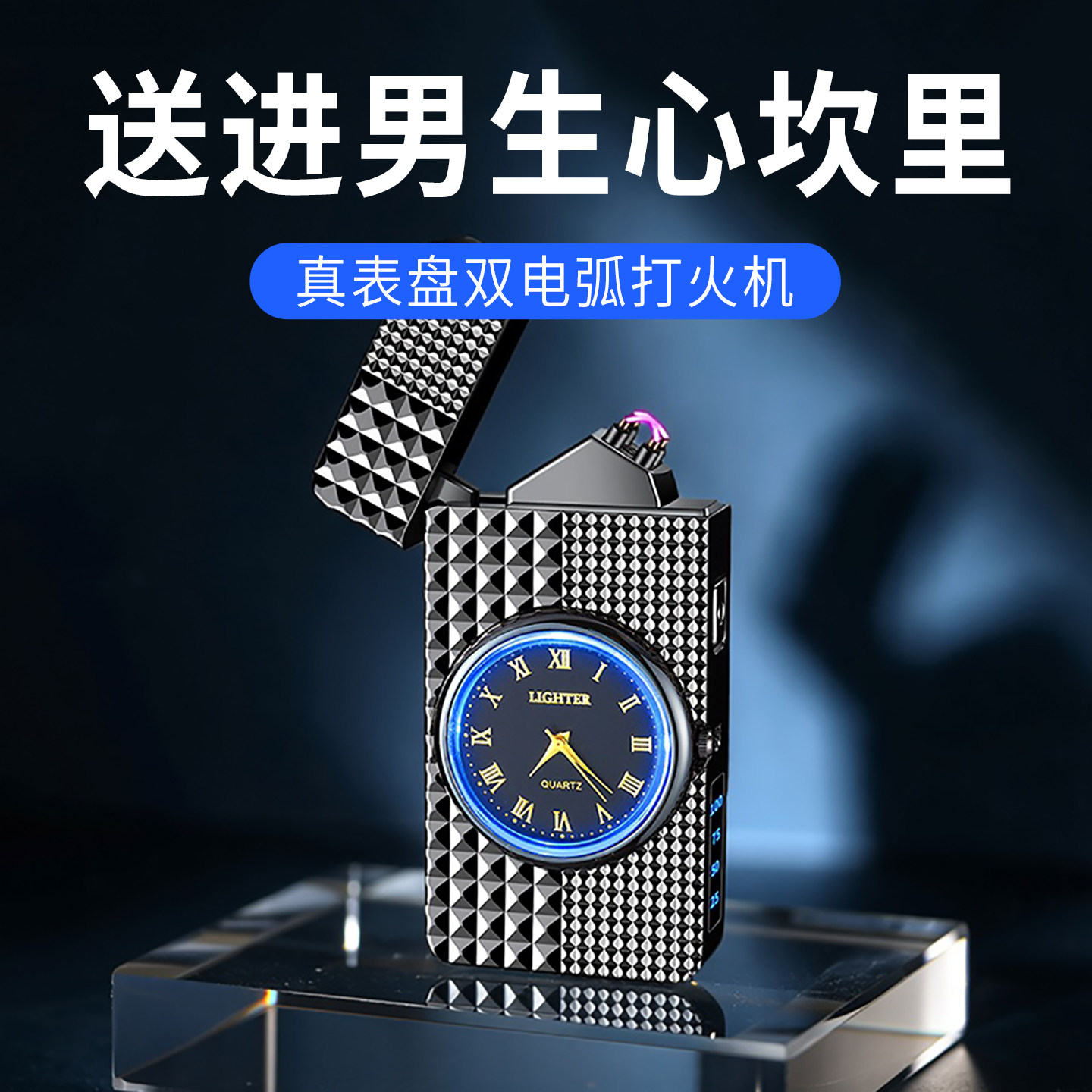 [定制刻字]手表款防风充电打火机