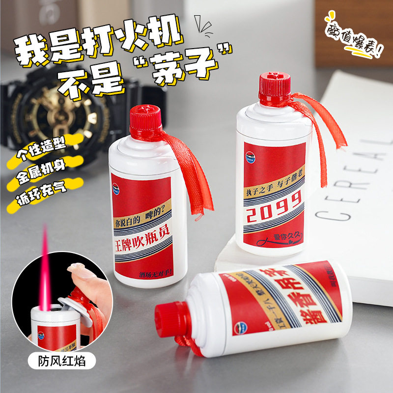 创意茅子造型打火机网红防风个性