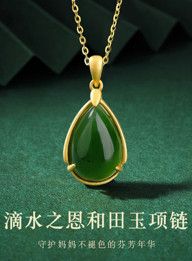S925银镀金和田碧玉水滴形吊坠