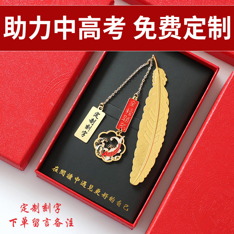 中考高考加油励志礼品定制书签图片