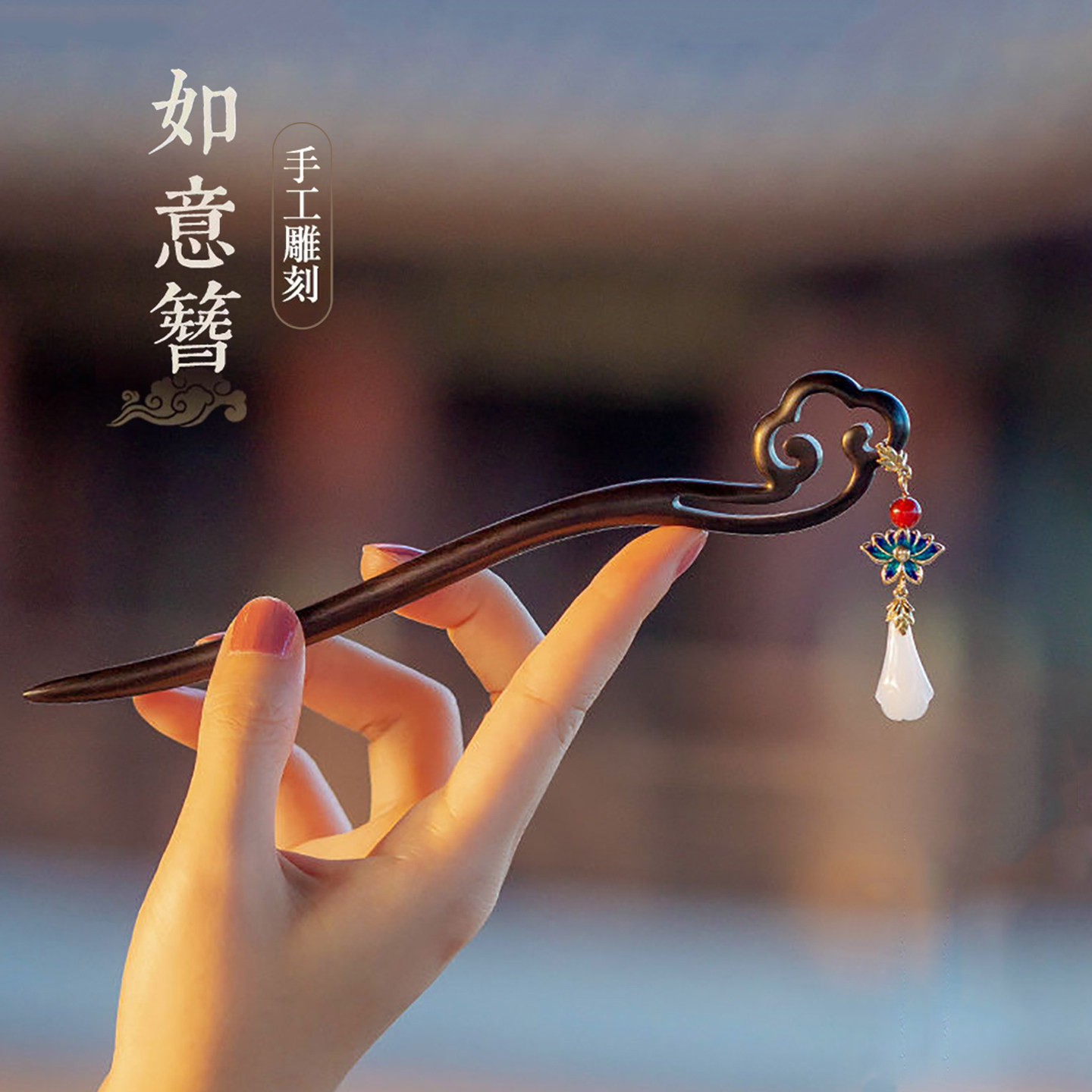 新中式古风檀木发钗簪子盘发饰品