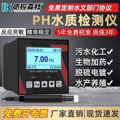 pH计检测仪控制器水质监测传感器