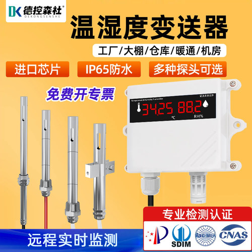 高精度温湿度传感器工业级485