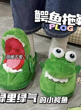 任嘉伦同款鳄鱼拖鞋张嘴搞怪儿童棉鞋男新款可爱秋冬家居室内防滑
