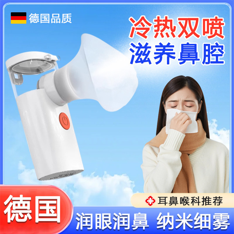 德国冷热鼻炎空气加湿器专用鼻子干燥雾化机儿童热敷熏蒸仪器鼻腔