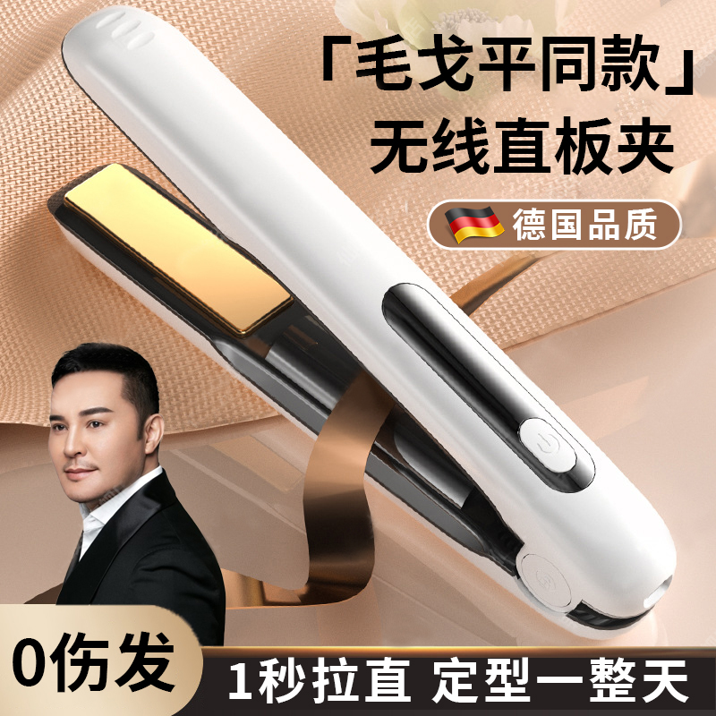 德国无线直板夹充电夹板直发梳卷发棒usb便携迷你学生宿舍拉直发