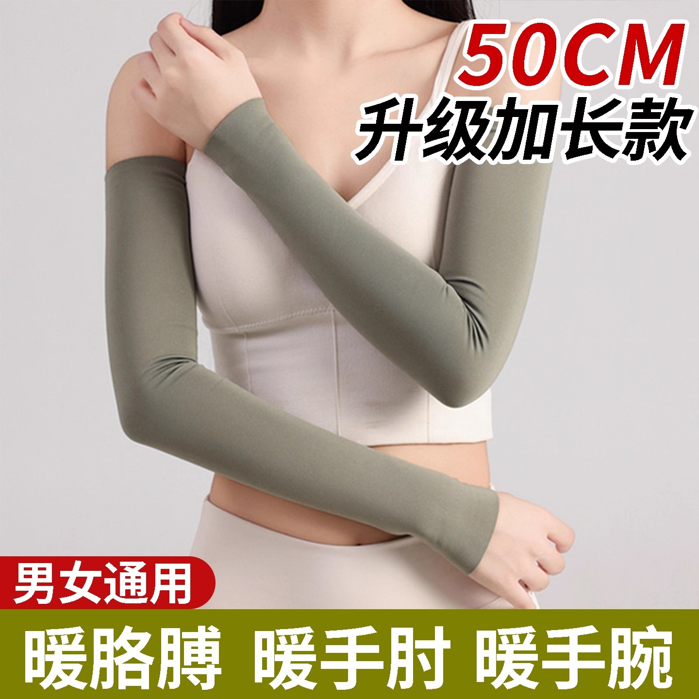 日本德绒手臂护套男女士睡觉加长