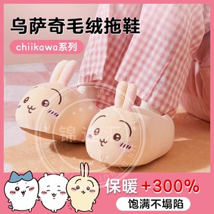 乌萨奇拖鞋棉拖chiikawa秋冬季2025新款女可爱棉鞋小八防滑保暖ml