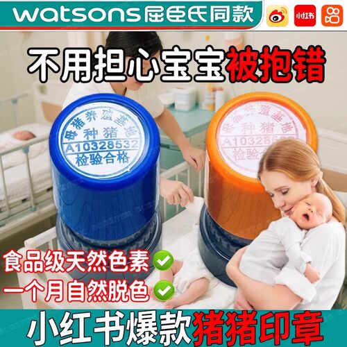 新生婴儿防抱错印章不掉色皮肤
