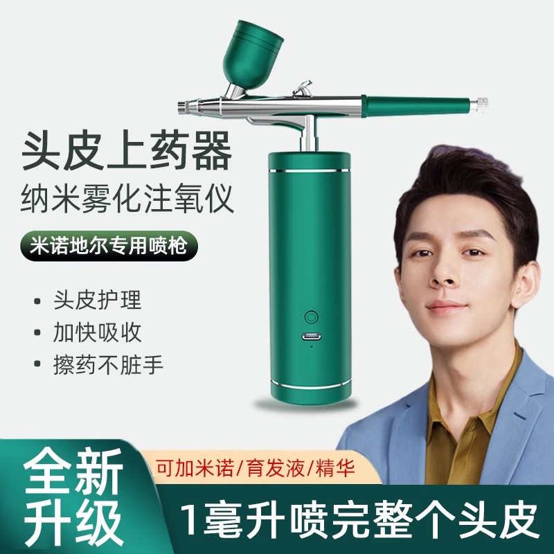 头皮上药器头部喷枪头发注氧仪图片