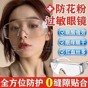 护目镜防花粉过敏眼镜结膜炎近视术后医用防风灰尘不起雾骑行眼罩