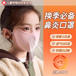 儿童口罩秋冬款A类纯棉保暖面罩冬季防风防寒防冻脸小学生5到12岁