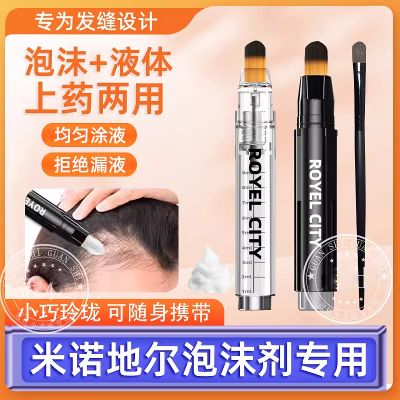 泡沫米诺地尔上药器酊头皮给