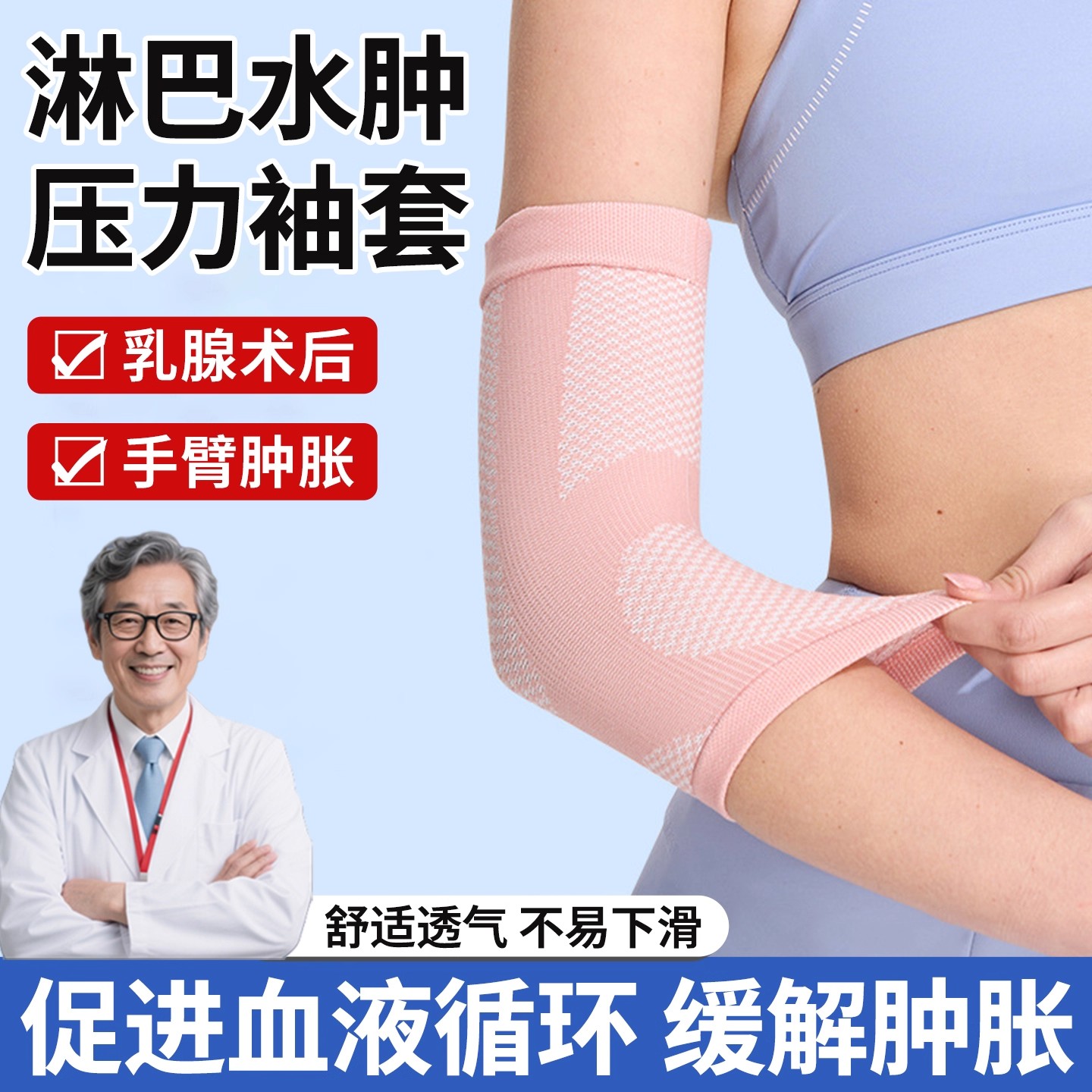 乳腺术后压力袖套淋巴水肿弹力