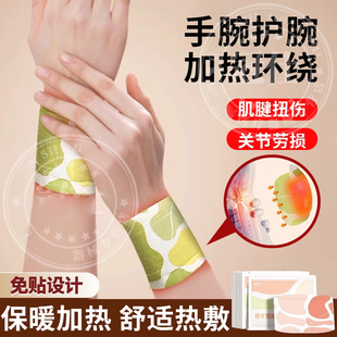腱鞘护腕手腕炎加热敷袋发热贴大拇指肌腱劳损腕管综合症护套女yl
