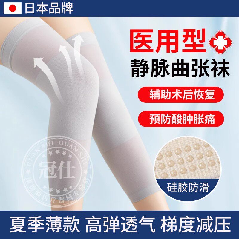 静脉曲张医用弹力袜夏季薄款女护腿护膝风湿孕妇压力袜官方旗舰店