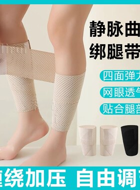 静脉曲张绑腿带护小腿束缚带
