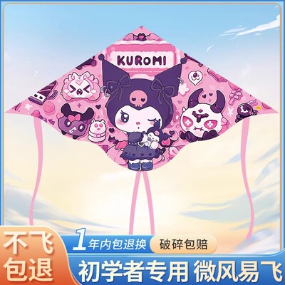 库洛米风筝儿童微风易飞手持轮盘