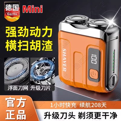 德国精工小钢炮数显电动剃须刀