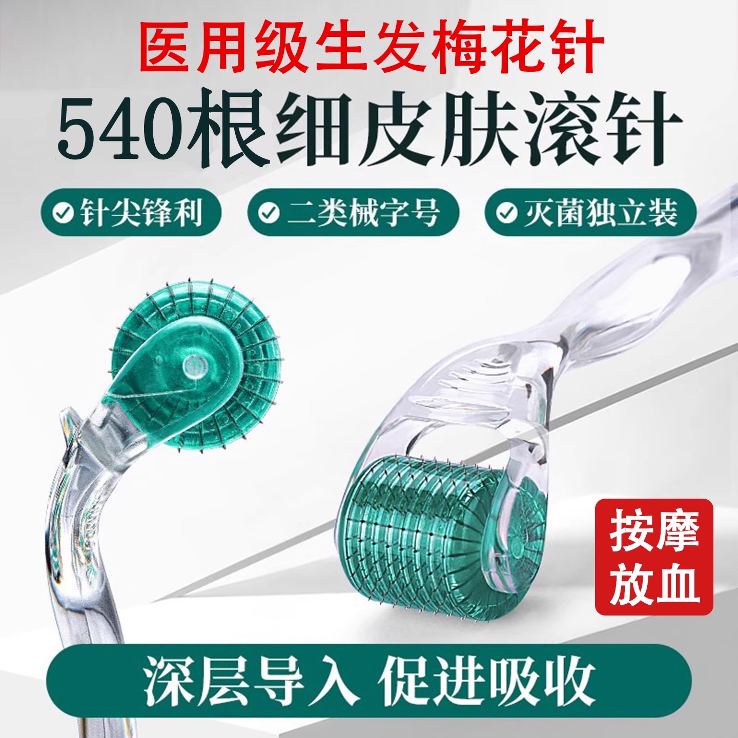 医用梅花针中医皮肤针滚针按摩