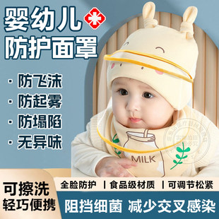 婴儿外出防护面罩医用小月龄儿童防病毒面罩户外隔离防飞沫细菌FQ