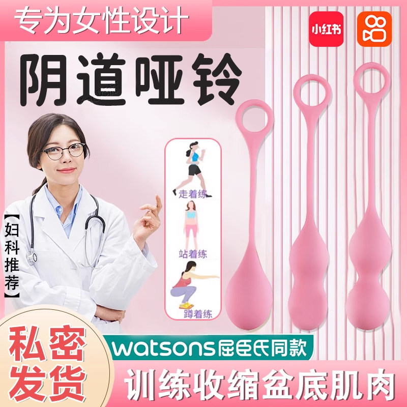产后盆底肌修复仪器家用凯格尔哑铃盆骨肌收缩阴道私处紧致训练神