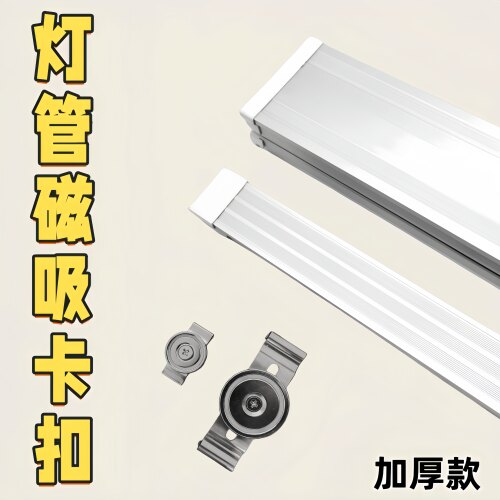 磁性灯管卡扣T8T20强磁吸铁石支架加厚