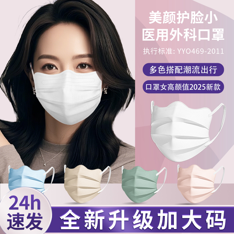 医用外科口罩女高颜值秋冬显脸小