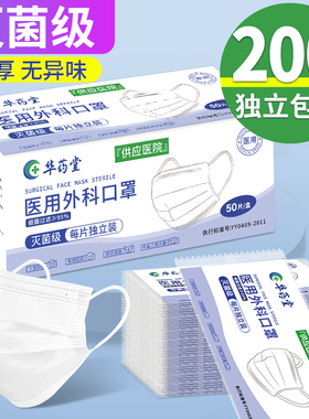 白色医疗口罩一次性单独包装独立灭菌级医用外科正品官方旗舰店