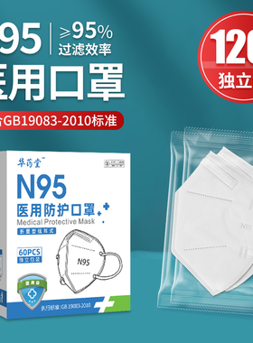 120只n95医用防护口罩成人官方正品医疗级别透气独立包装医护BS