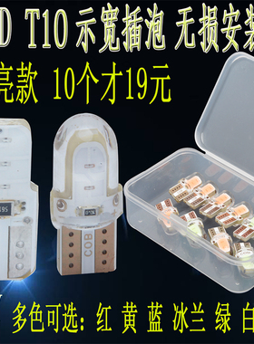 汽车货车12VT10LED灯泡24v示宽灯小灯泡车顶阅读灯插泡仪表灯超亮